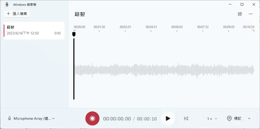 如何使用 Windows 內建的 Windows 錄音機