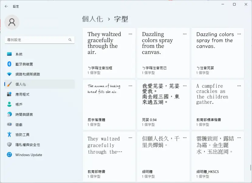 如何使用 Windows 內建功能一次預覽所有已安裝的字型樣式