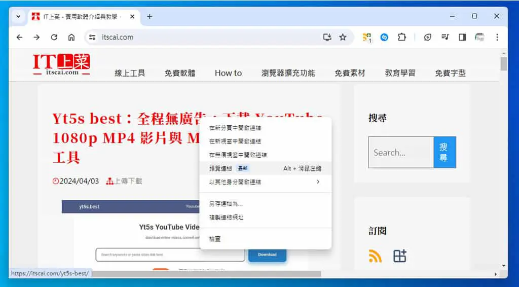如何在 Chrome 瀏覽器中啟用和使用預覽連結功能？