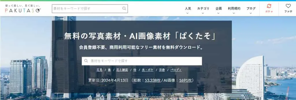 免費可商用圖庫 PAKUTASO：下載以亞洲為主的素材圖片