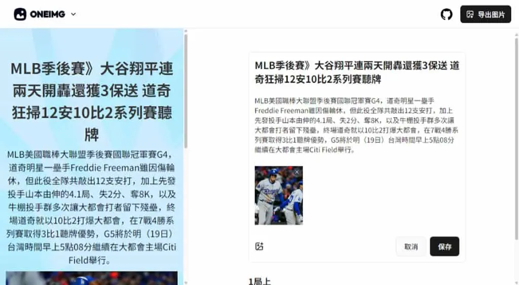 文字轉圖片免費線上工具：OneIMG 快速製作圖文合一專業文宣