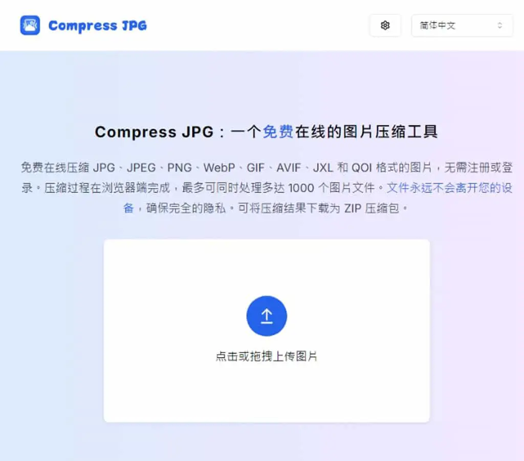 免費線上圖片壓縮工具：Compress JPG 支援多種圖檔格式批次壓縮且保留清晰度