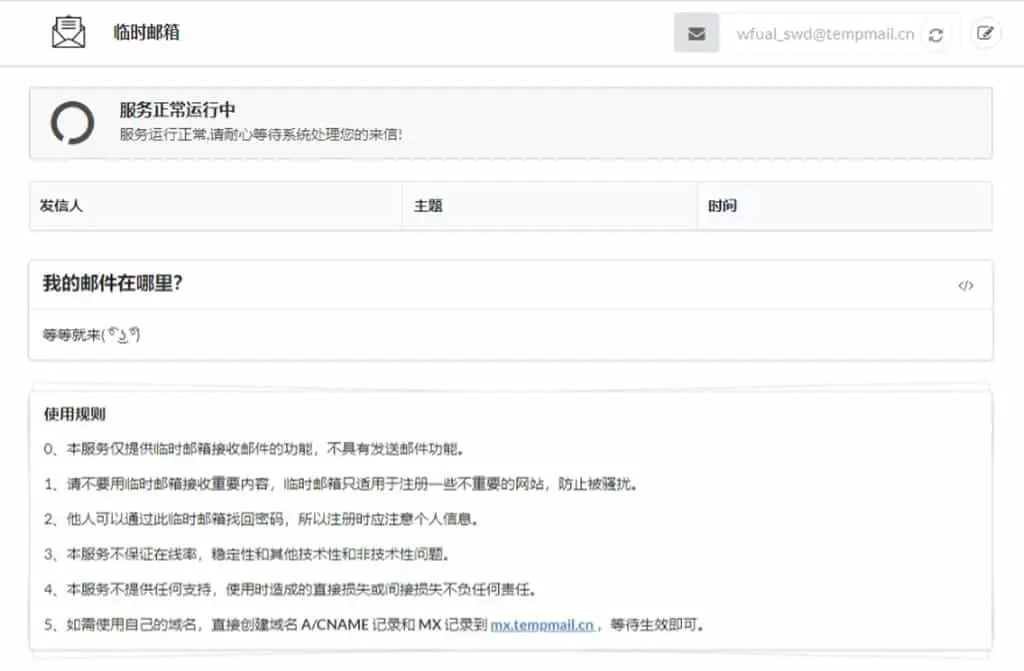 臨時郵箱：提供臨時電子郵件地址收取郵件的免費工具，無任何廣告