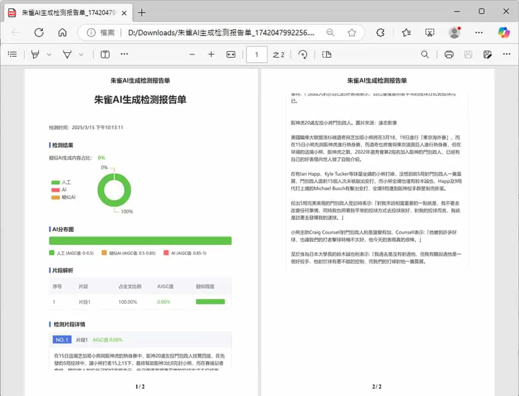 朱雀大模型檢測：免費 AI 生成內容識別工具，精準辨識文字與圖像來源