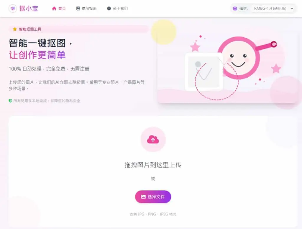 抠小宝：免費線上圖片去背神器，無限制使用