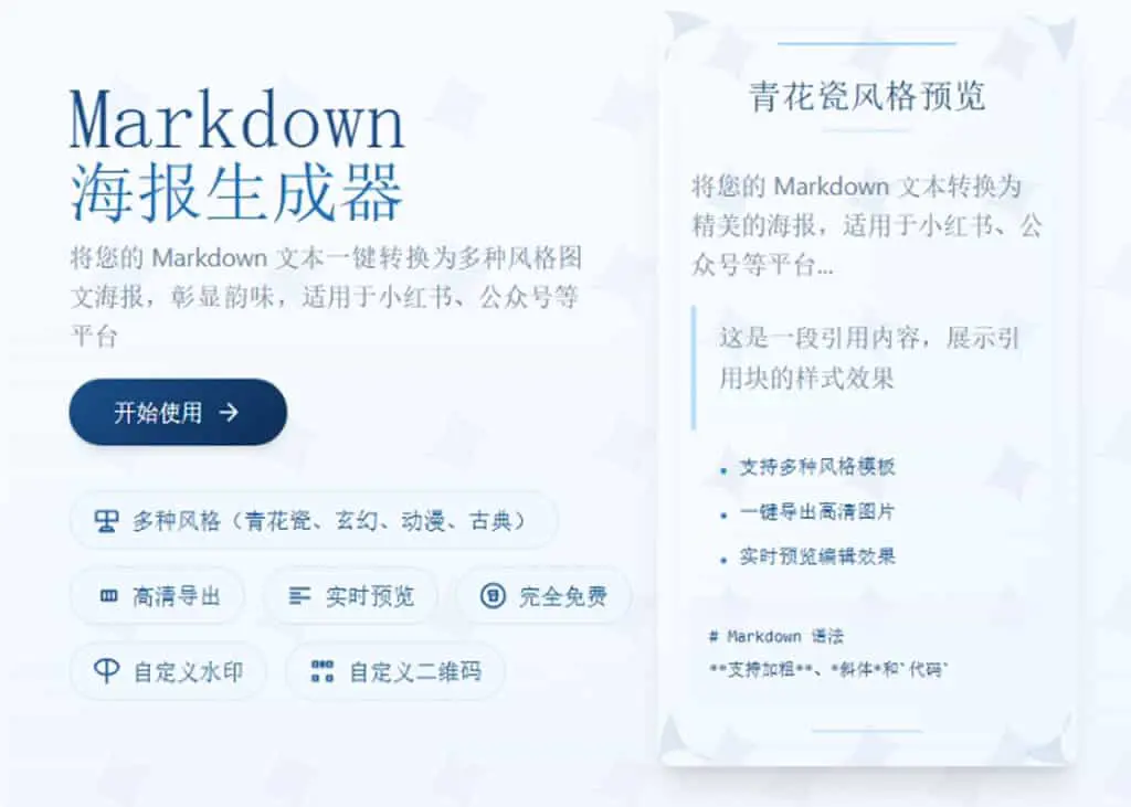 Markdown 海報生成器：快速打造專屬圖文風格卡片的線上免費工具