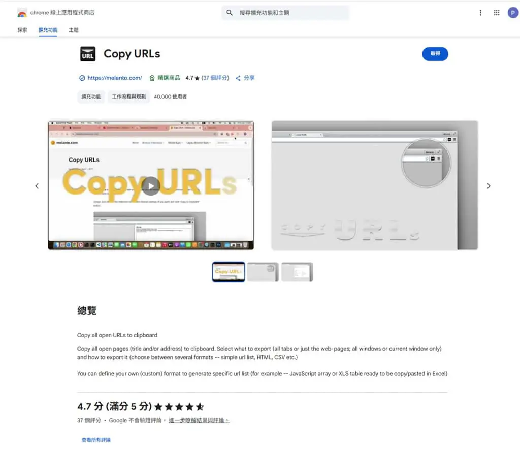 Copy URLs 擴充功能：一次複製瀏覽器所有已開啟分頁的網址