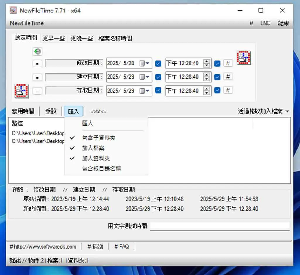 NewFileTime：檔案時間戳修改免安裝工具，讓整理檔案更有效率