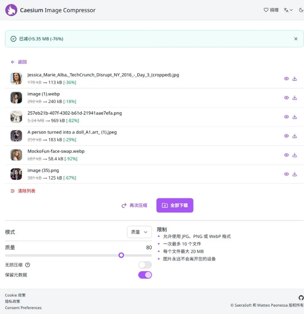 Caesium Image Compressor Online：圖片壓縮工具線上免費使用，零上傳保障隱私
