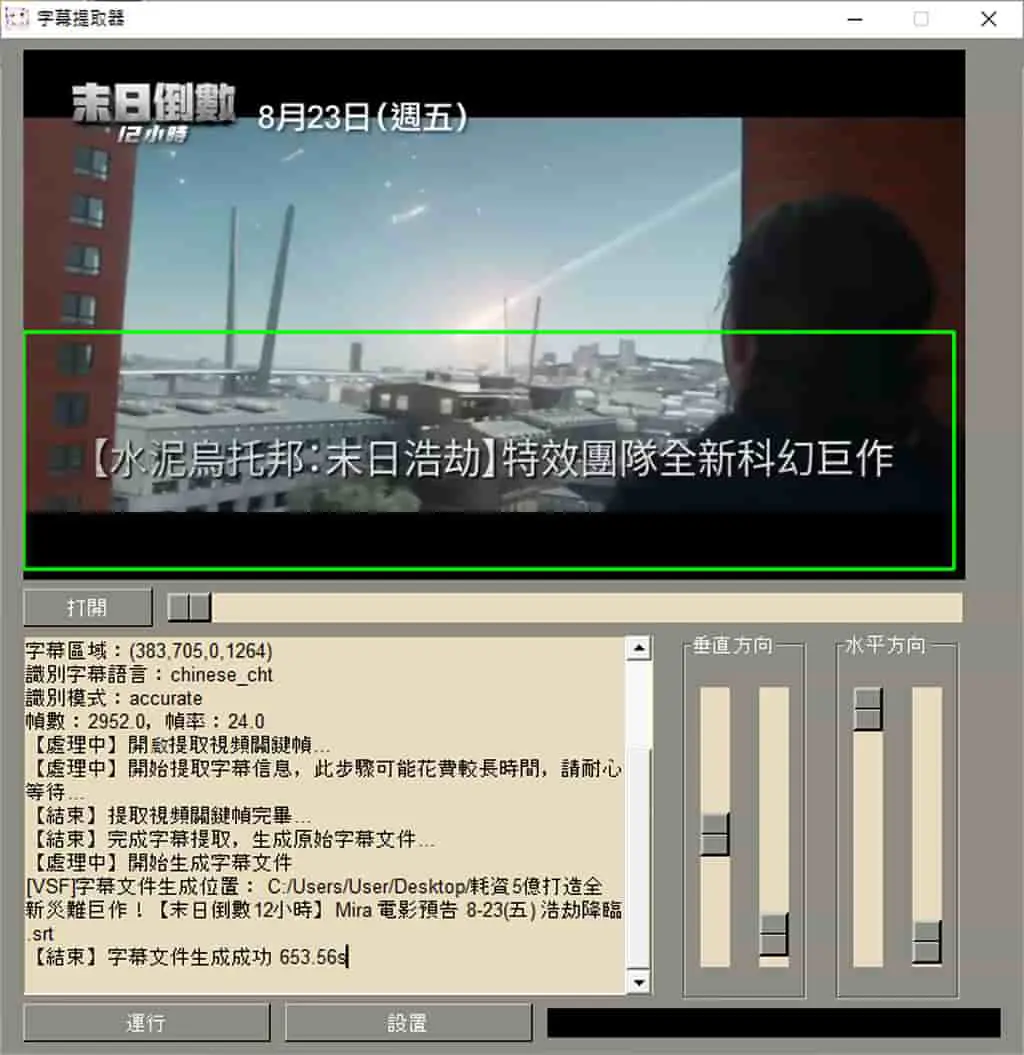 Video subtitle extractor：提取影片中的「內嵌字幕」為 SRT 外掛字幕的實用工具