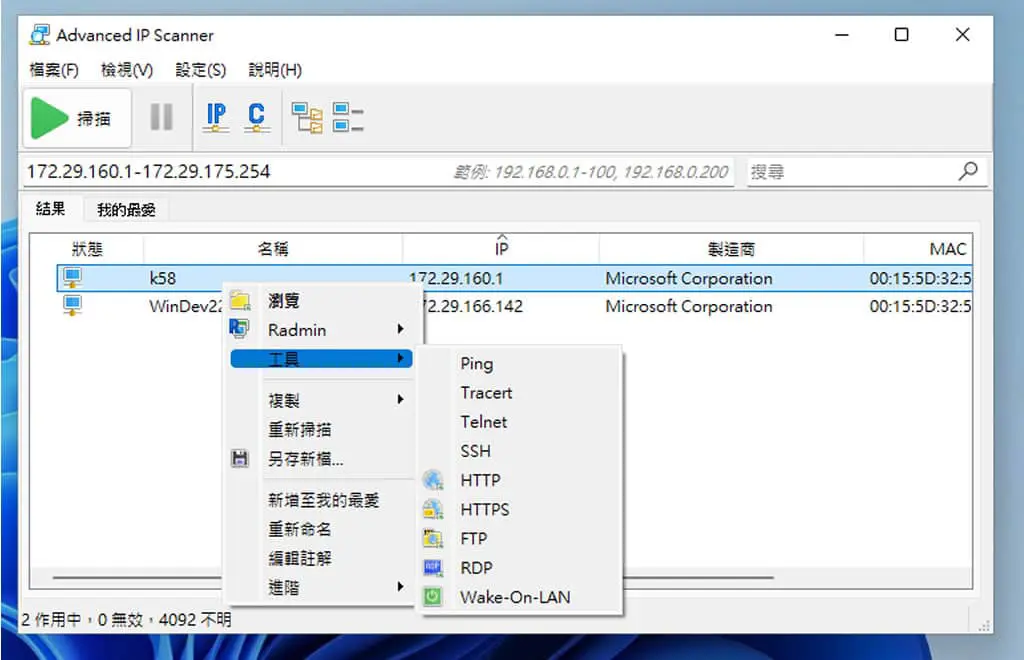 Advanced IP Scanner：免費區域網路掃描工具，輕鬆取得網段內所有設備 IP、MAC位址