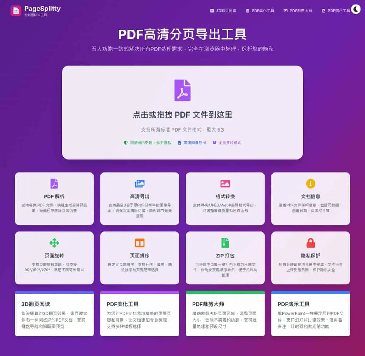 PDF 轉圖片免費工具推薦！PageSplitty 線上轉換 PNG/JPG，本機處理超安全