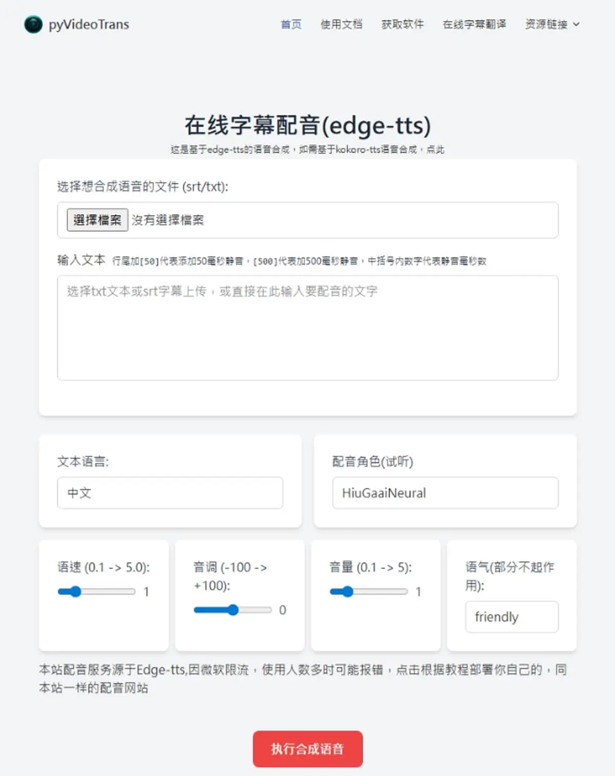 pyVideoTrans TTS 免費 AI 影片翻譯配音工具：網頁版免安裝，一站製作多語言影片