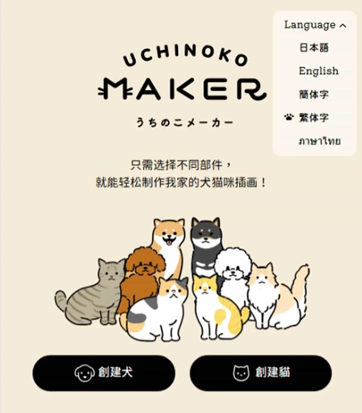 不用 AI 也能 DIY！用「Uchinoko-Maker」打造專屬日系貓狗插畫