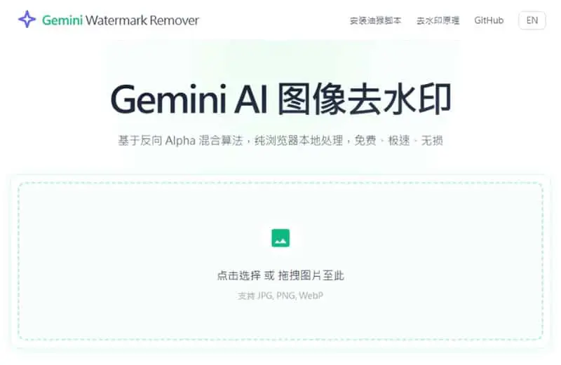 Gemini 浮水印一鍵移除！Gemini Watermark Remover 免費極速無損本地處理
