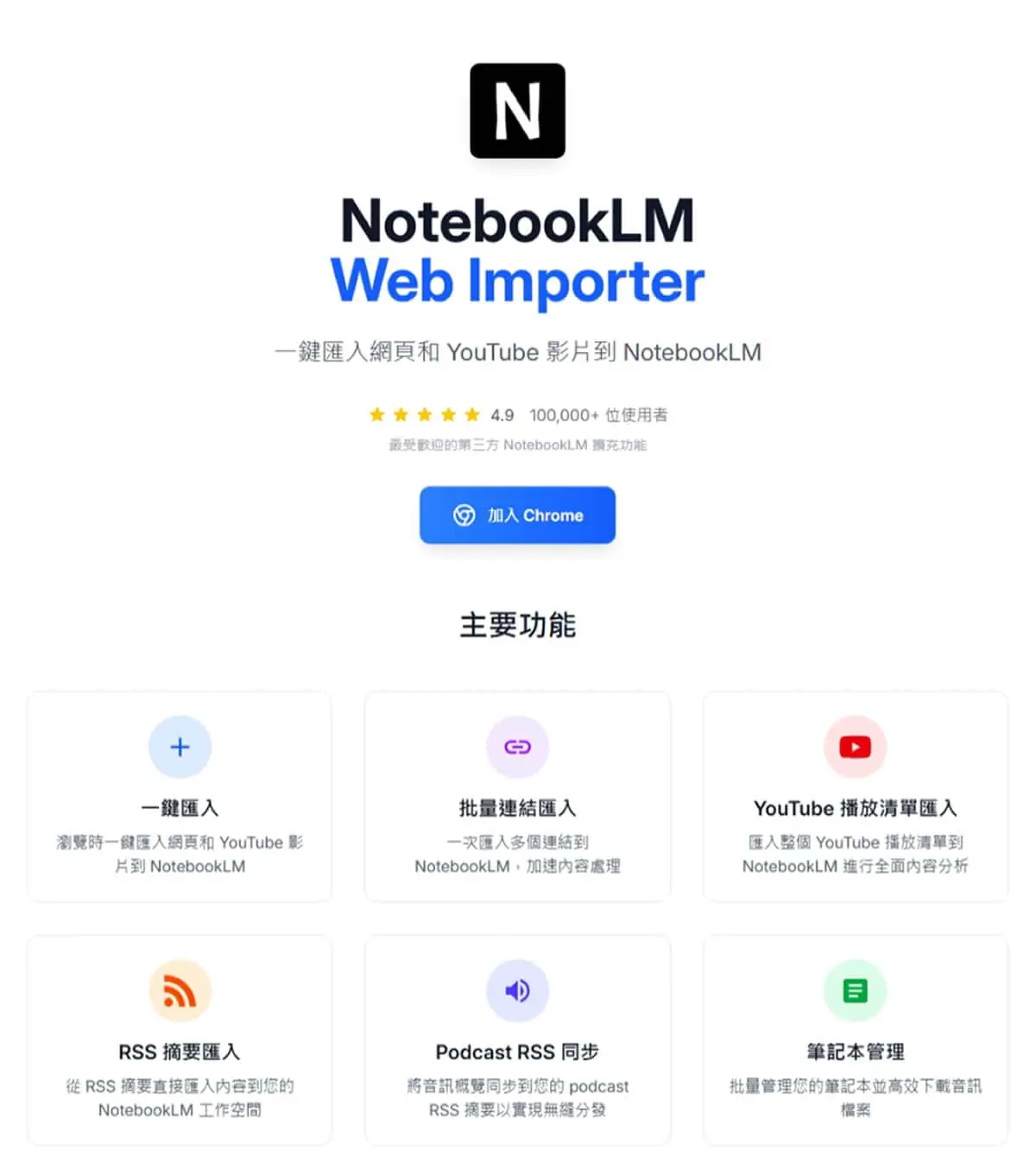 免開 NotebookLM，用 Web Importer 快速匯入網頁、YouTube、RSS，知識管理效率翻倍