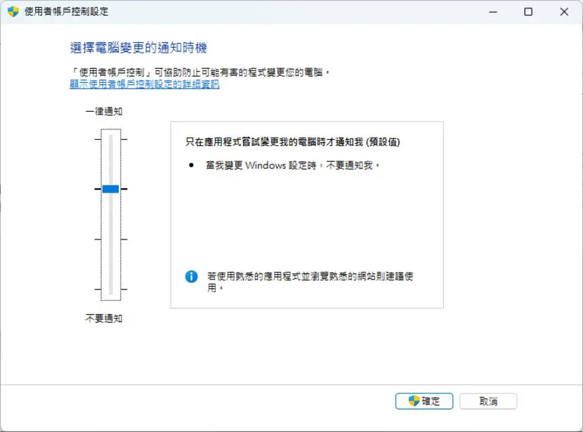 「Windows」如何關閉使用者帳戶控制(UAC)功能
