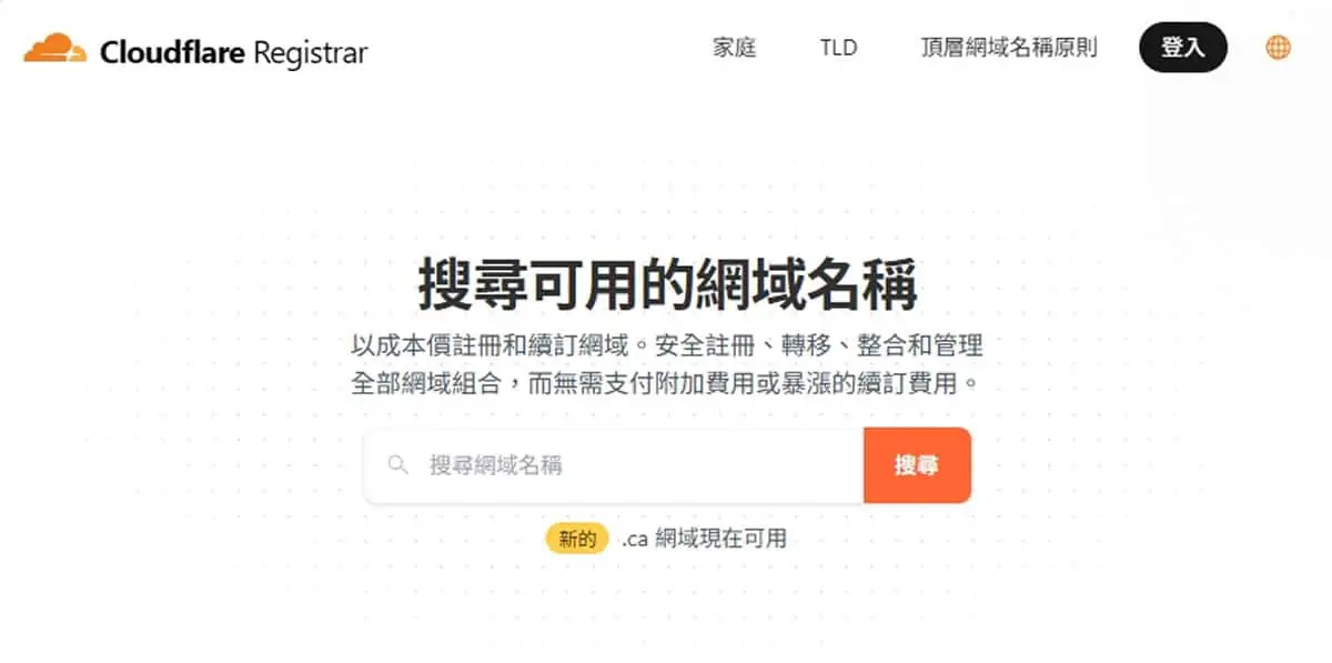 Cloudflare Registrar：400+ 頂級網域任選，註冊只收批發成本價
