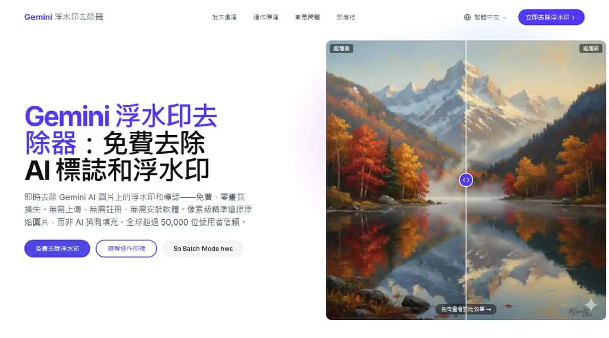 不想要 Gemini 圖片上的星形 Logo？這個免費工具一秒搞定，連手機都能用