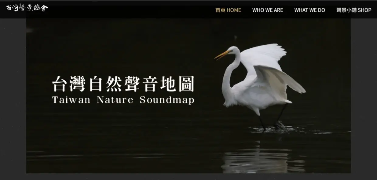 從陽明山夢幻湖到蘭嶼，「台灣自然聲音地圖」教你聽見台灣的野性之聲