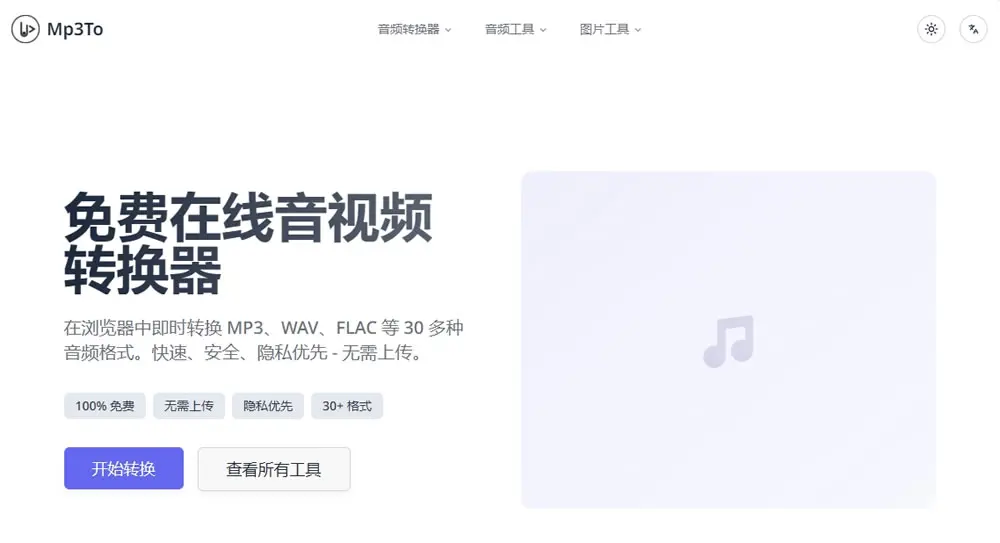 Mp3To 影片轉 MP3 免費工具集：轉檔、剪音檔、合併音軌，本機處理免上傳