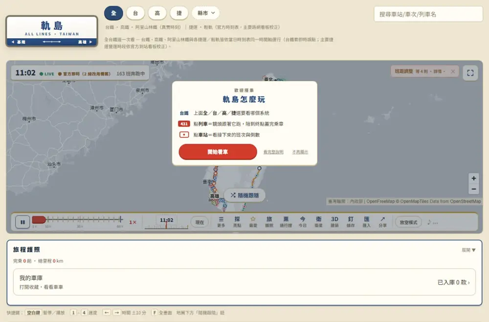 軌島 RailIsland：一張地圖看遍台鐵、高鐵、捷運即時動態，免費不用註冊